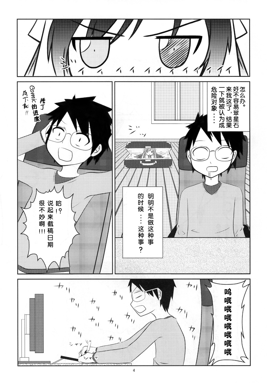 1boy comic doujinshi doujinshi_#84 glasses greyscale image monochrome multiple
