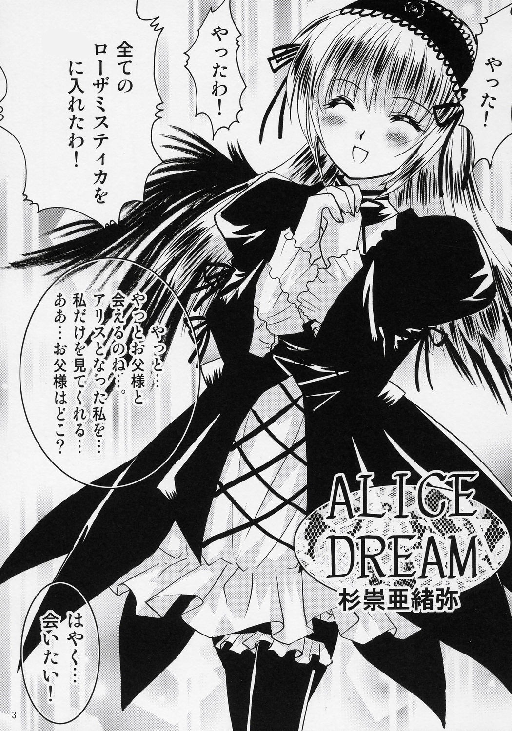 1girl :d blush closed_eyes comic cross-laced_clothes doujinshi dress frills greyscale hairband image long_hair long_sleeves monochrome open_mouth smile solo suigintou text_focus wings