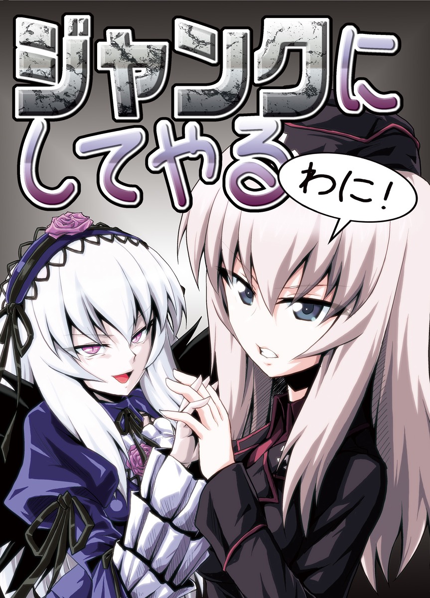 2girls bangs blue_eyes cover cover_page doujin_cover dress frills hairband image interlocked_fingers itsumi_erika long_hair long_sleeves looking_at_viewer multiple_girls puffy_sleeves ribbon silver_hair solo suigintou upper_body