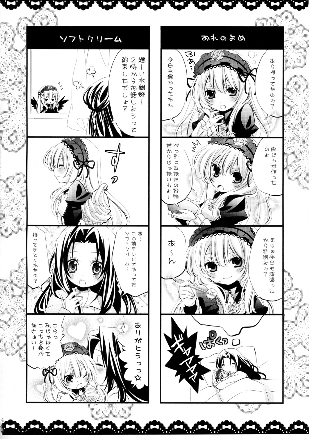 4koma blush comic doujinshi doujinshi_#97 dress greyscale hairband hat heart image lolita_hairband long_hair monochrome multiple multiple_girls one_eye_closed open_mouth smile suigintou