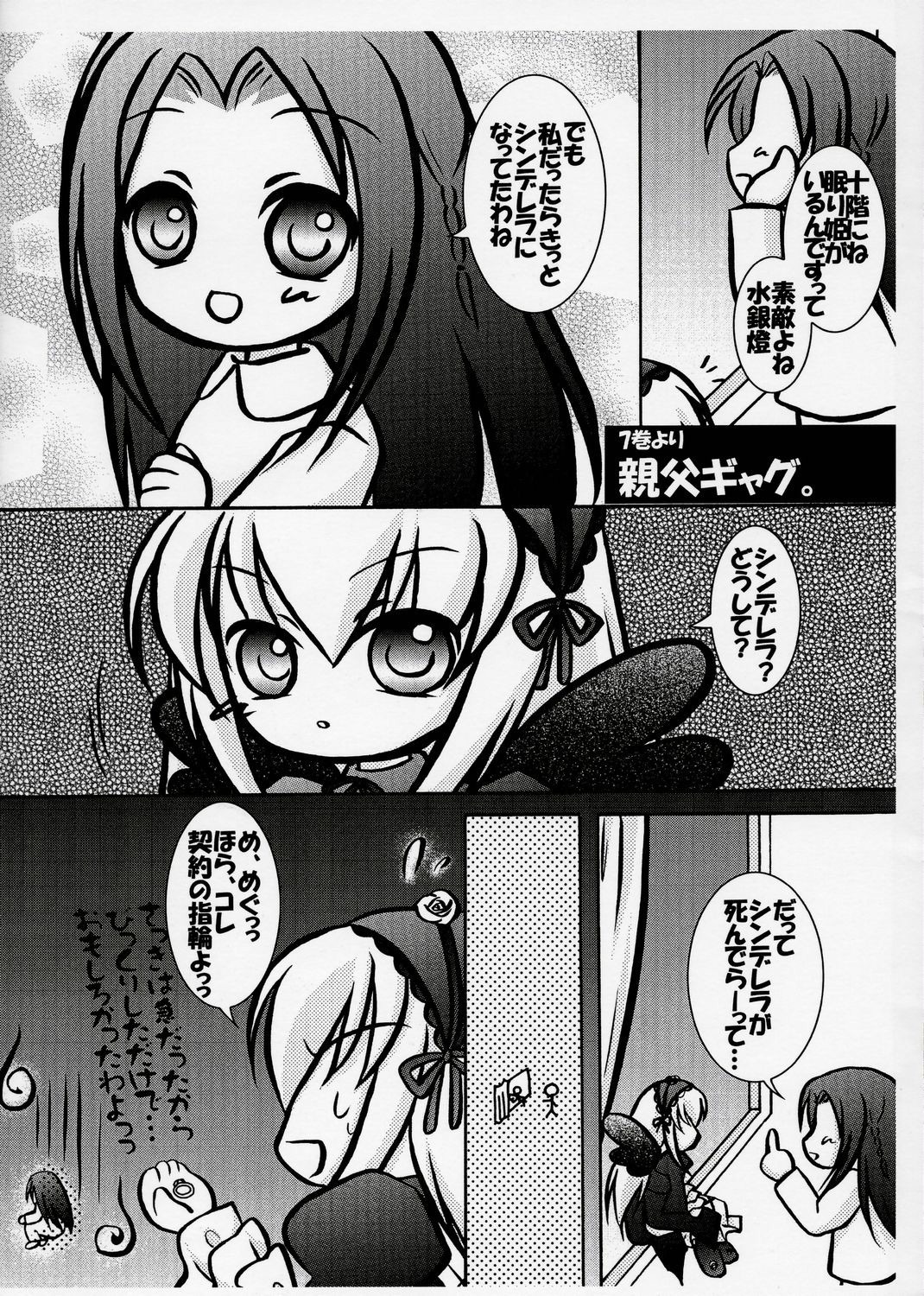 chibi comic doujinshi doujinshi_#132 dress greyscale hairband image long_hair long_sleeves monochrome multiple multiple_girls suigintou very_long_hair wings