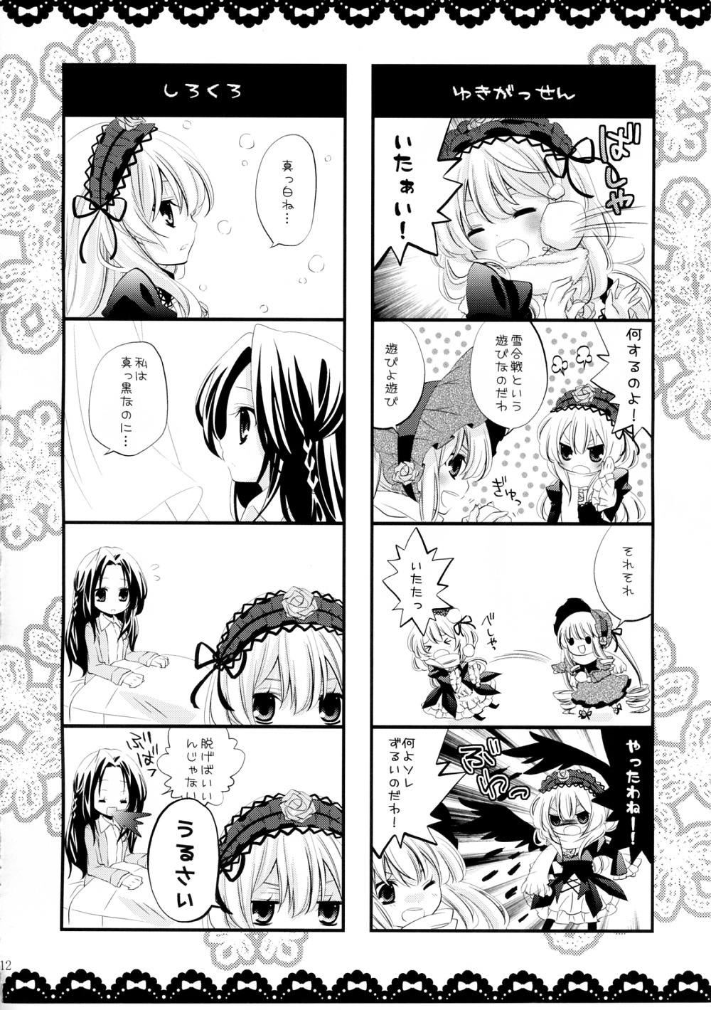 ^_^ blush closed_eyes comic doujinshi doujinshi_#97 dress greyscale hairband image lolita_fashion lolita_hairband long_hair monochrome multiple multiple_girls open_mouth smile suigintou