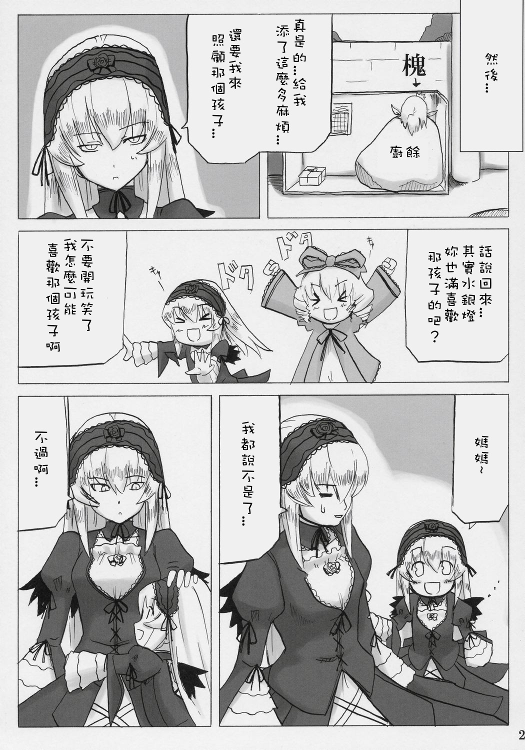 2girls blush closed_eyes comic doujinshi doujinshi_#83 dress eyebrows_visible_through_hair greyscale image juliet_sleeves long_hair long_sleeves monochrome multiple multiple_girls open_mouth smile suigintou wings