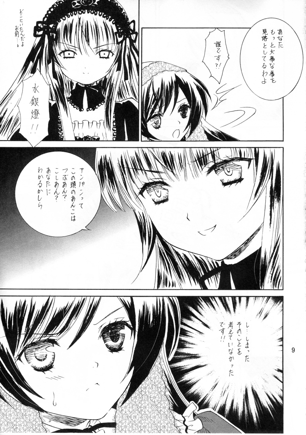 2girls blush comic doujinshi doujinshi_#89 dress frills greyscale hairband image long_hair looking_at_another monochrome multiple multiple_girls open_mouth smile suigintou